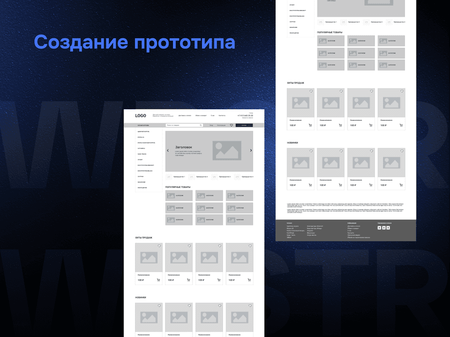Создание прототипа по проекту Taketoys